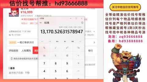 第一估价找号帮推  物价把控师让你买卖无