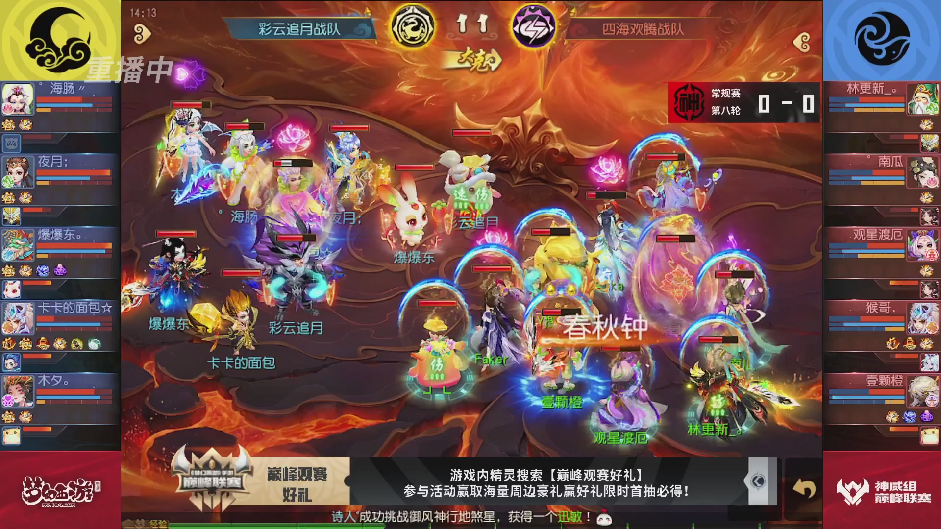 梦幻西游手游巅峰联赛S12常规赛