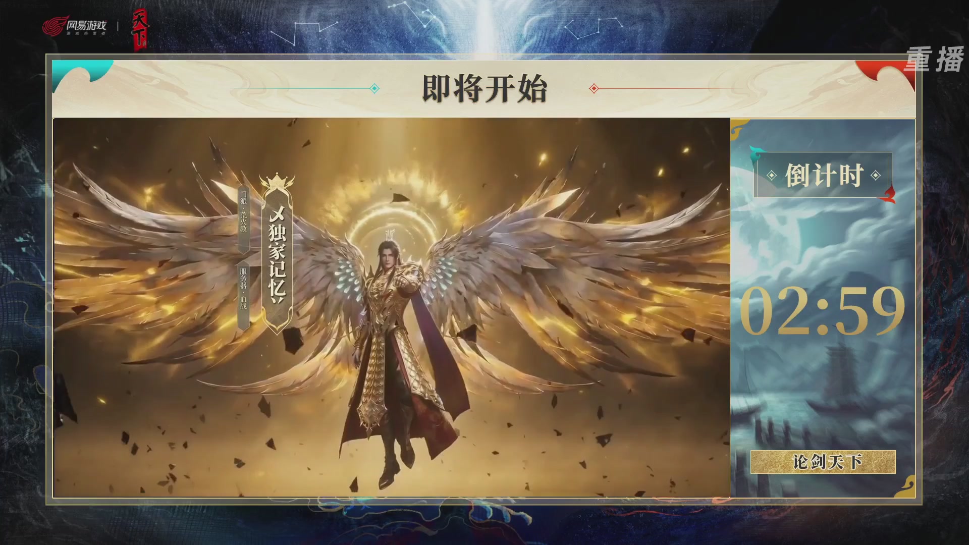 【重播】2026论剑天下4v4竞技赛