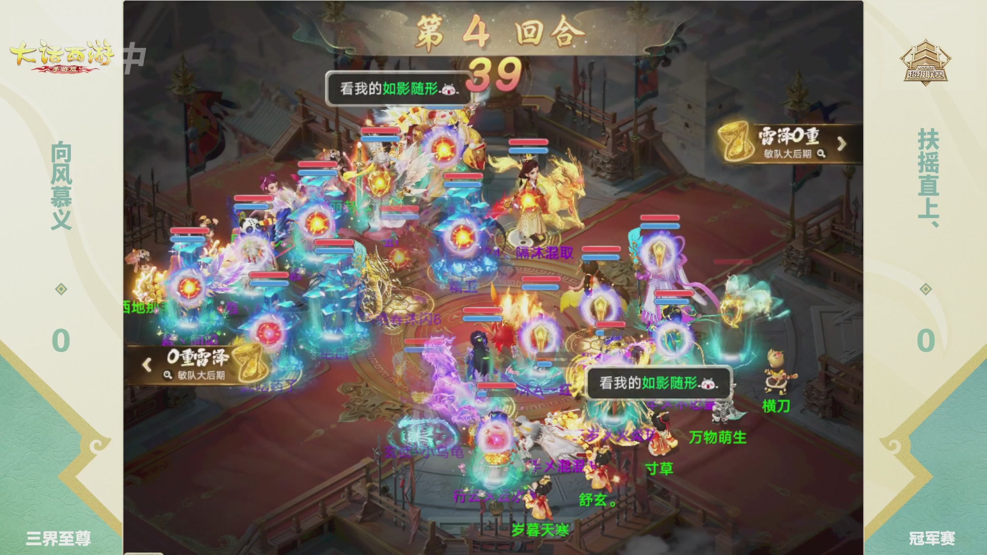 大话西游手游超级联赛春季赛