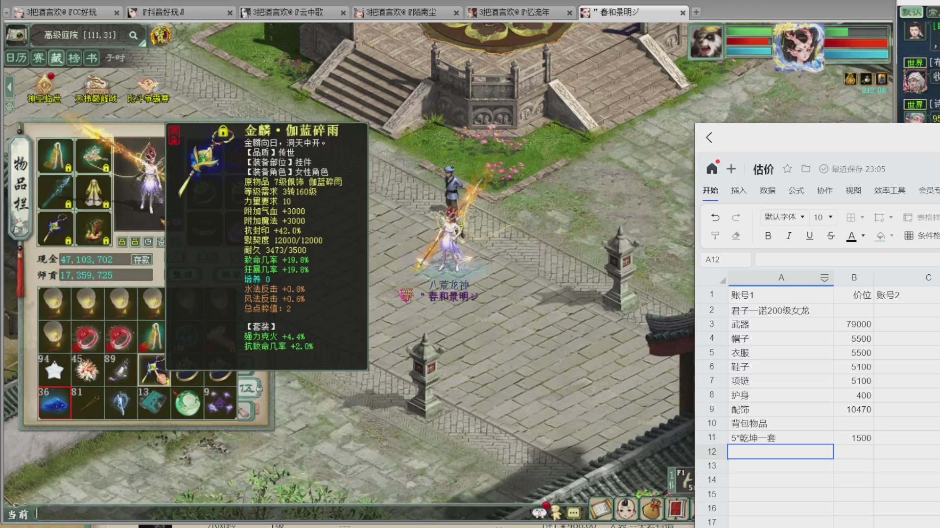 估价，搭配，调整，杀狂暴~