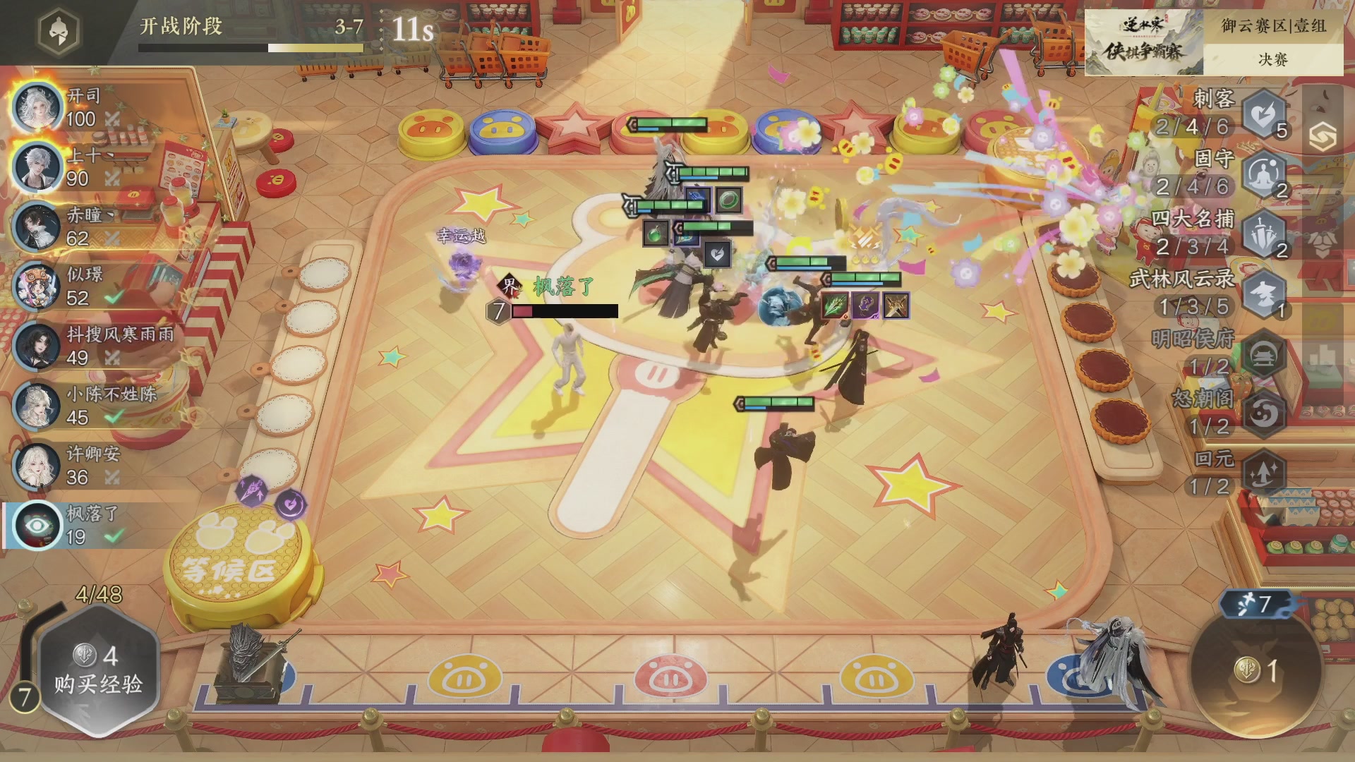 【重播】《逆水寒》手游 寒棋杯S2