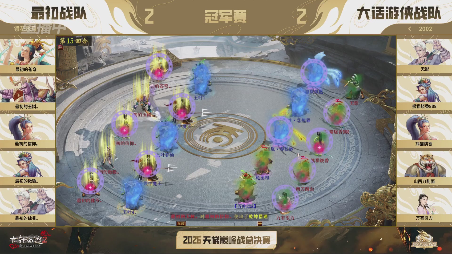 【重播】《大话西游2免费版》怀旧服天梯巅峰战年度总决赛 巅峰组决赛