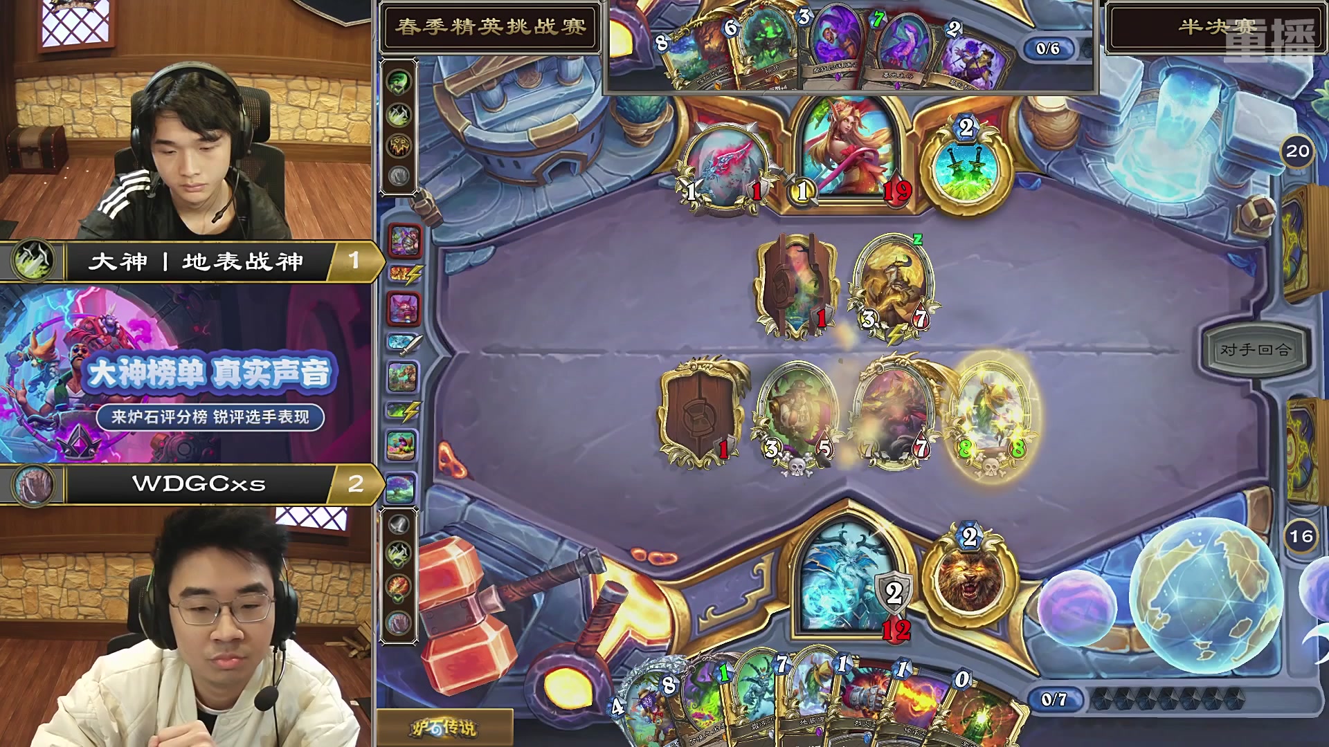 【重播】2026《炉石传说》精英挑战赛DAY3