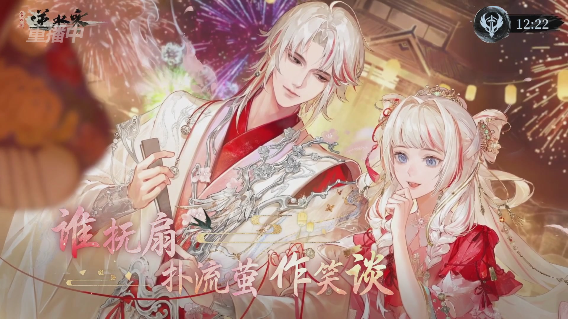 【重播】逆水寒赛季服第七届诸神之战Day3