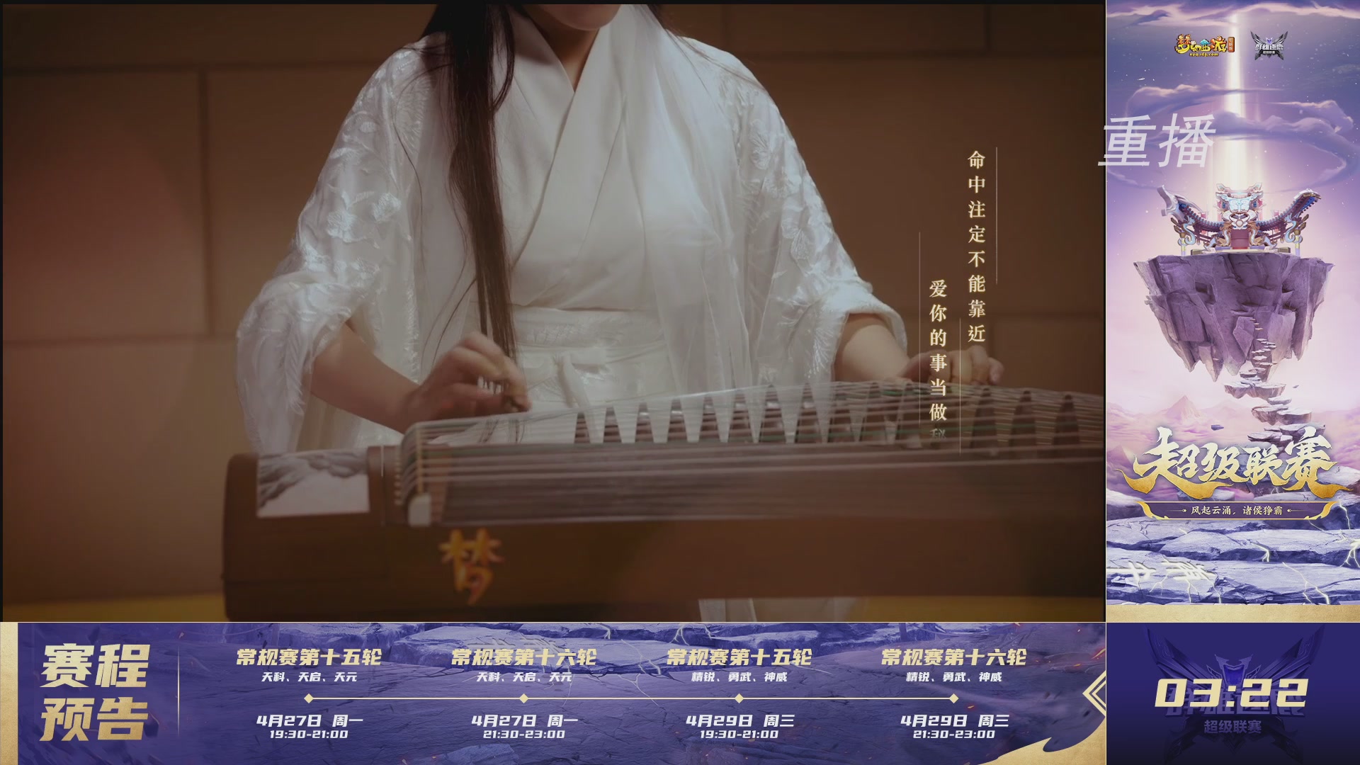 【重播】群雄逐鹿超级联赛S5-常规赛