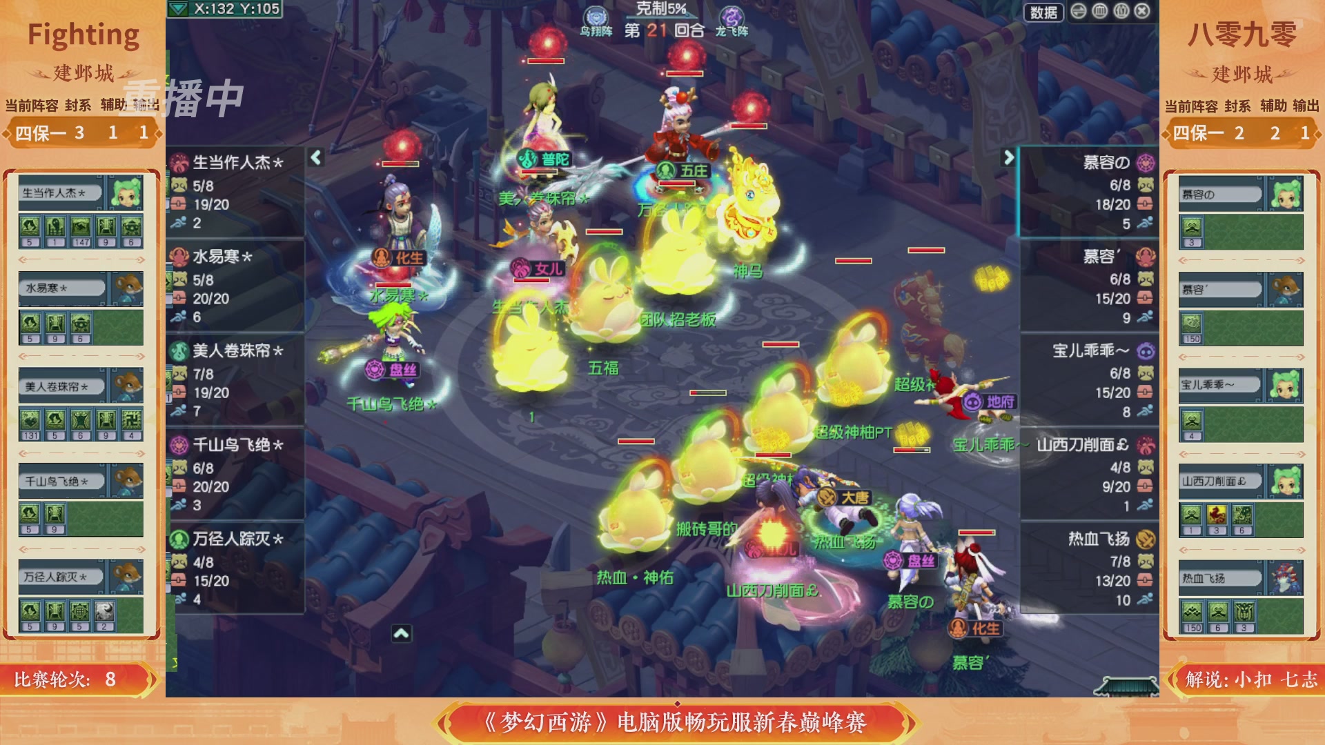 【重播】畅玩服新春巅峰赛-决赛