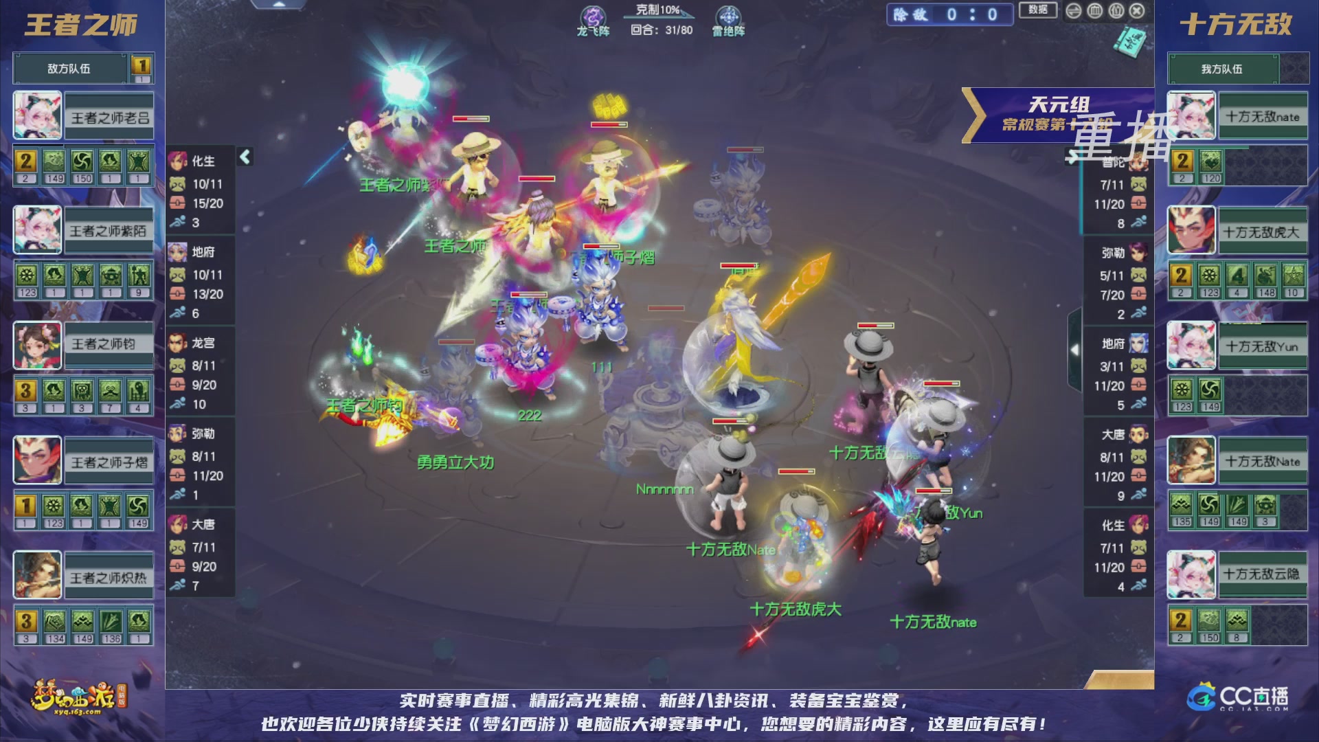 【重播】群雄逐鹿超级联赛S5-常规赛