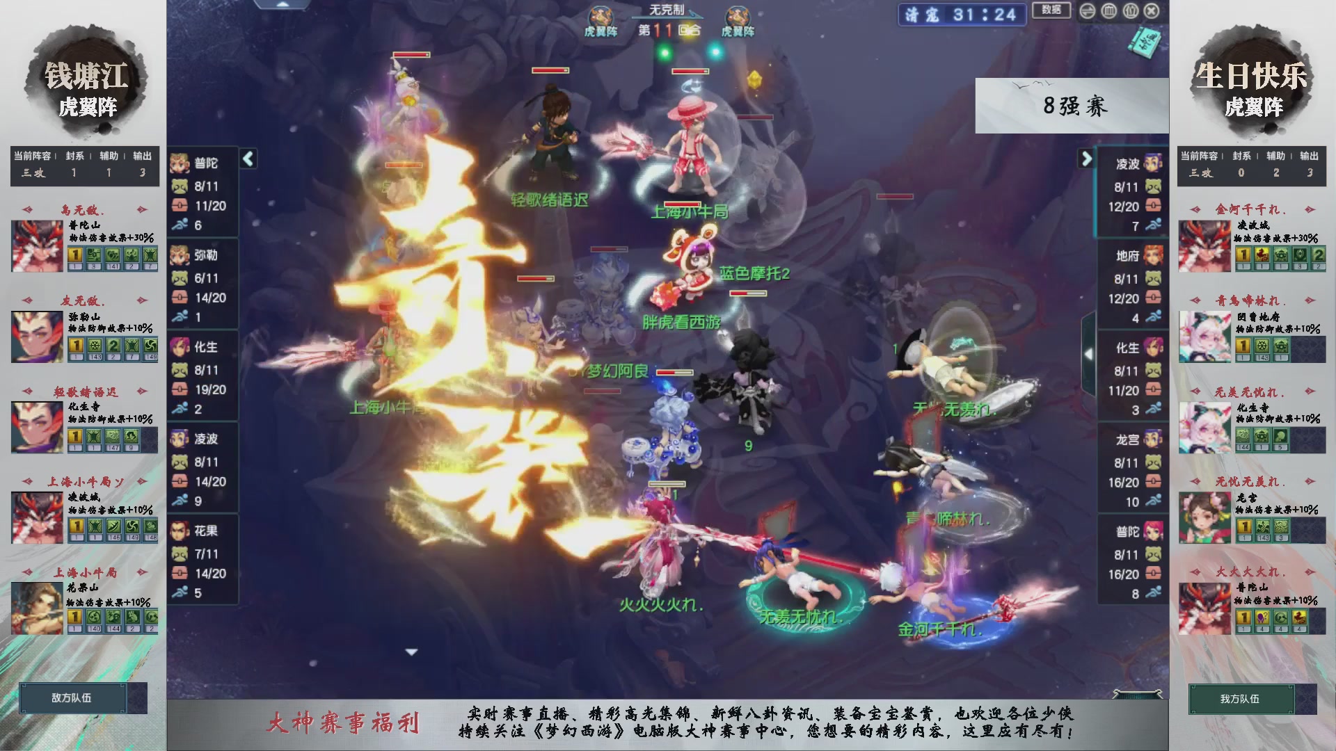 【重播】第237届武神坛-淘汰赛