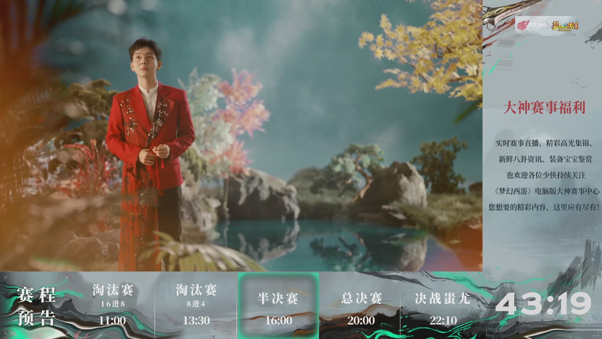 【重播】第237届武神坛-淘汰赛