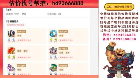 第一估价找号帮推  物价把控师让你买卖无