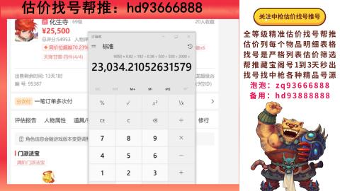 第一估价找号帮推  物价把控师让你买卖无