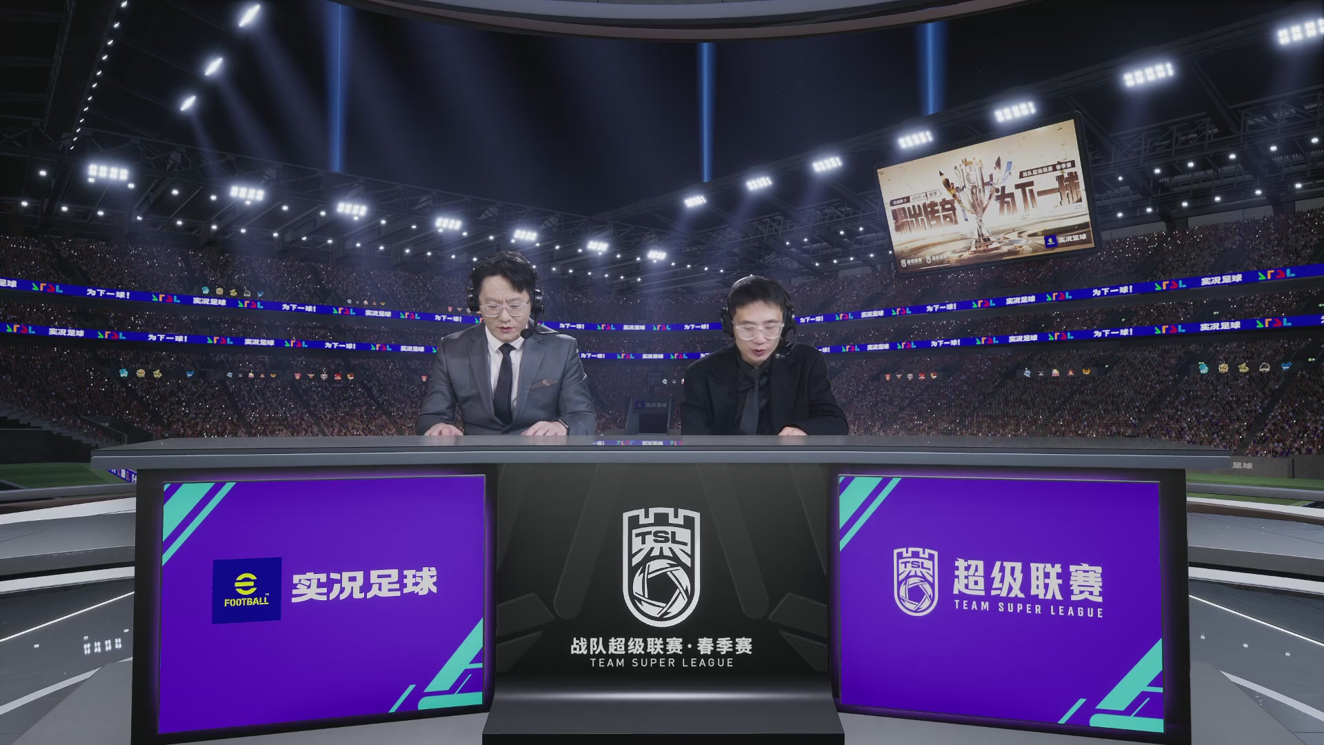 实况足球25-26赛季战队超级联赛春季赛