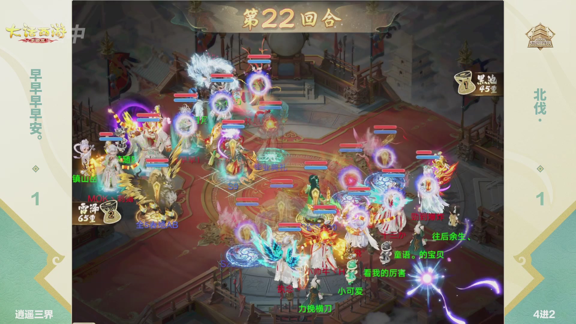 大话西游手游超级联赛春季赛