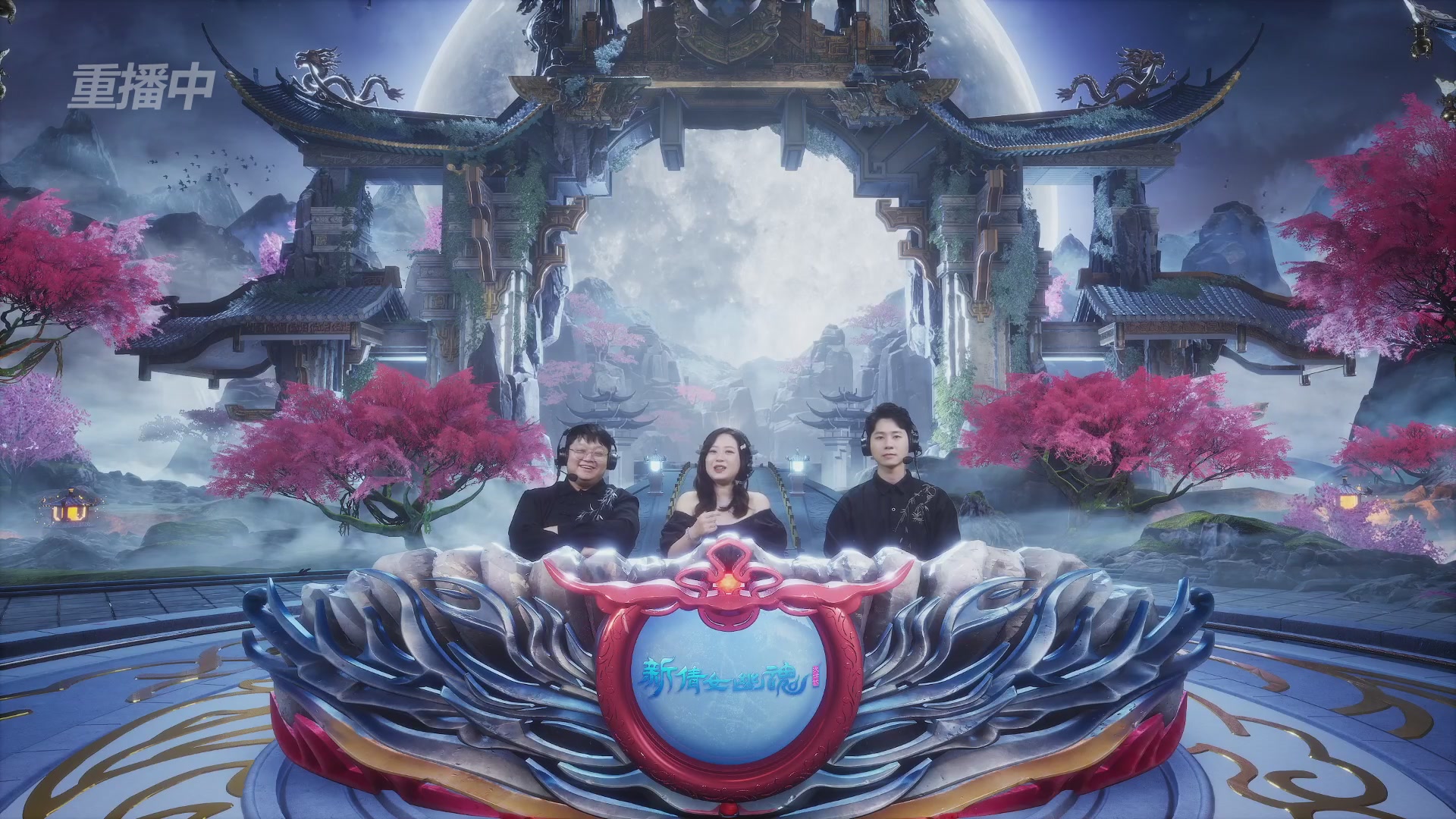 【重播】2026新倩女幽魂端游天地群雄赛总决赛