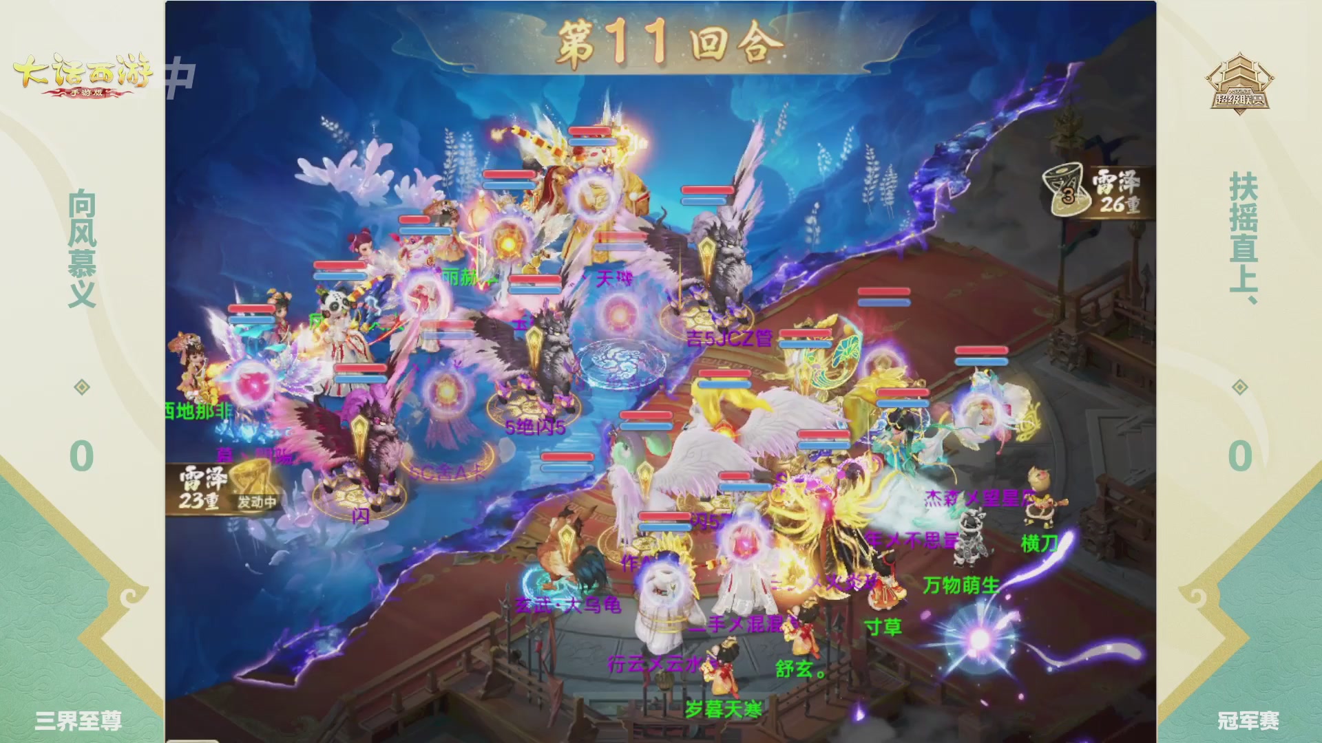 大话西游手游超级联赛春季赛