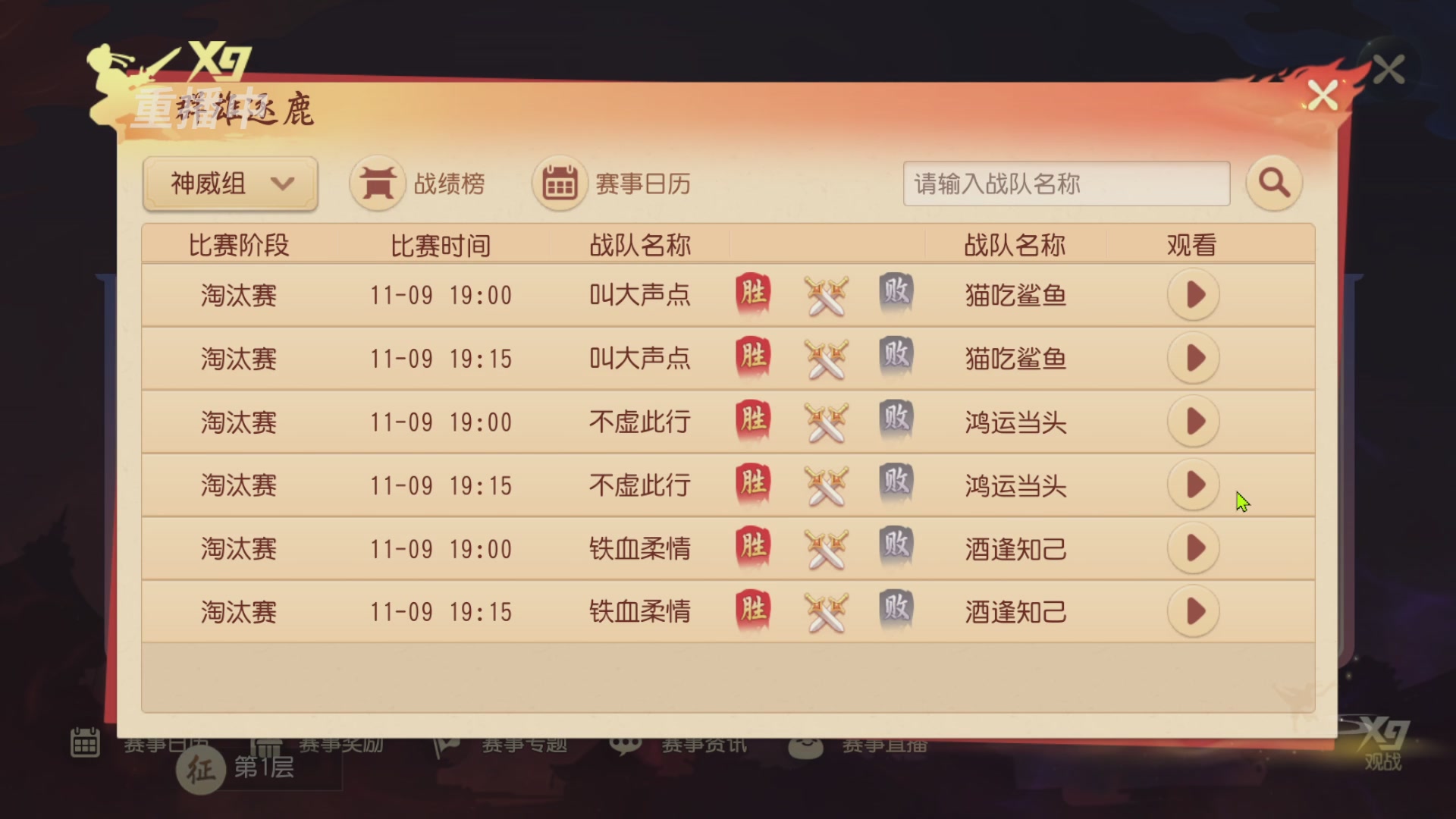 【重播】第三十八届群雄逐鹿跨服精英赛