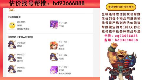 第一估价找号帮推  物价把控师让你买卖无