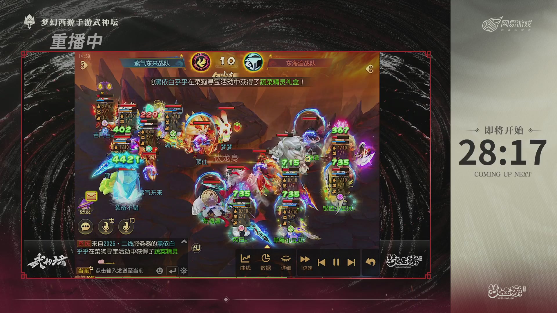 梦幻西游手游第119届武神坛