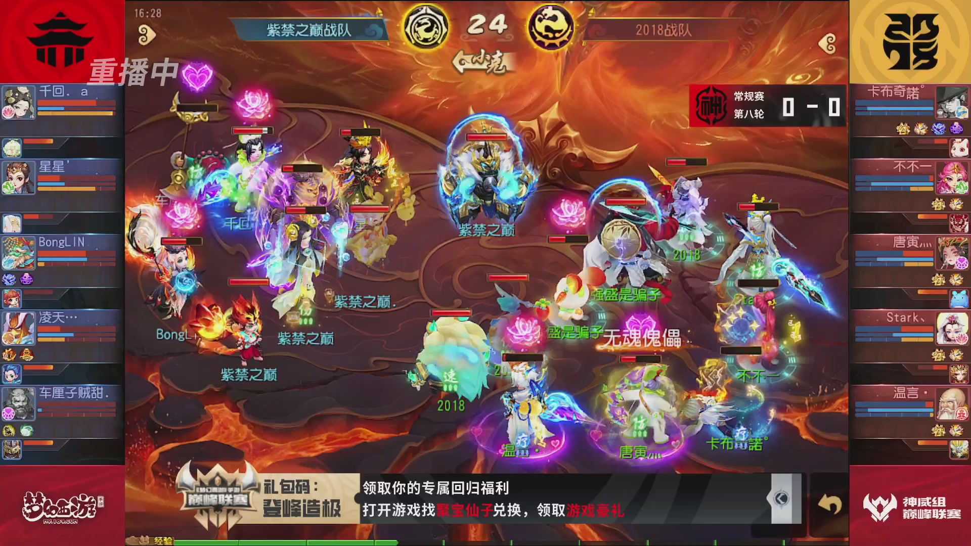 梦幻西游手游巅峰联赛S12常规赛