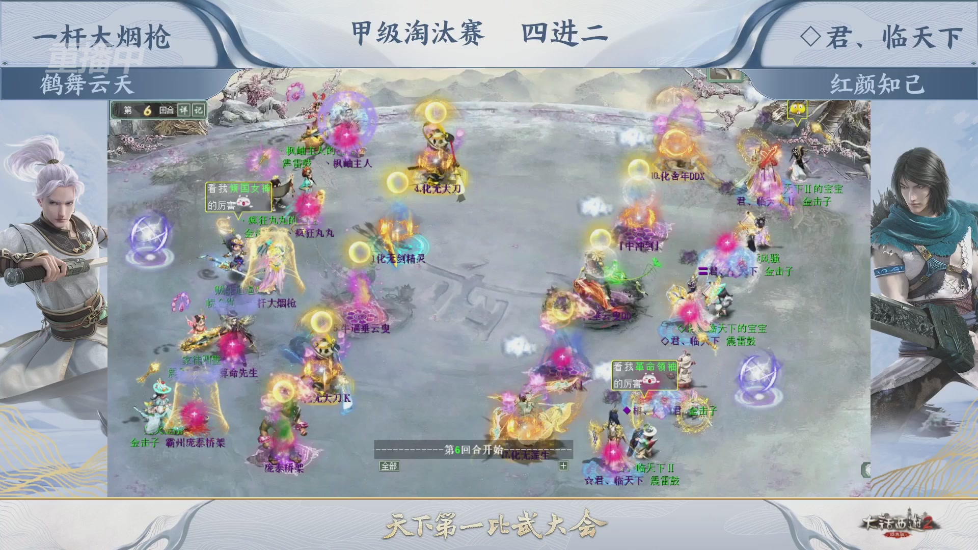 【重播】《大话西游2经典版》第152届天下第一比武大会