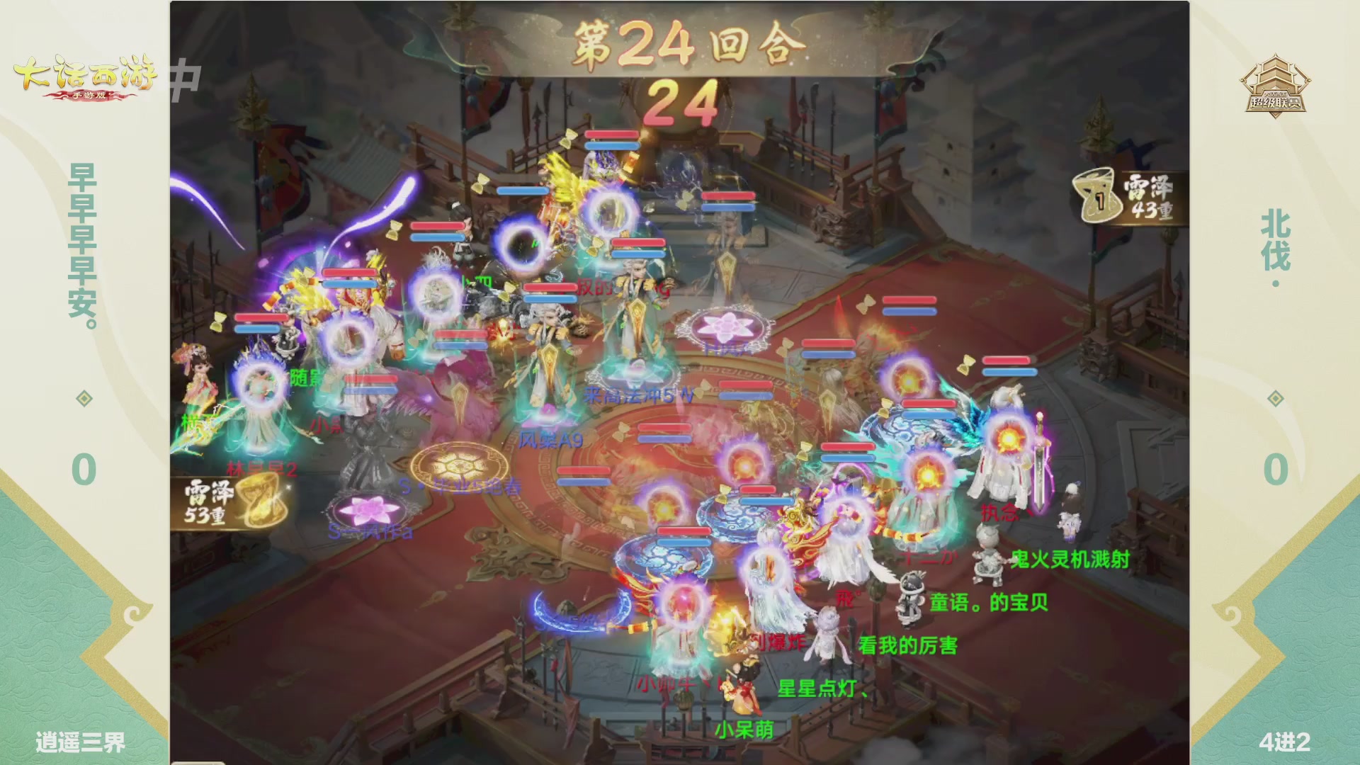 大话西游手游超级联赛春季赛