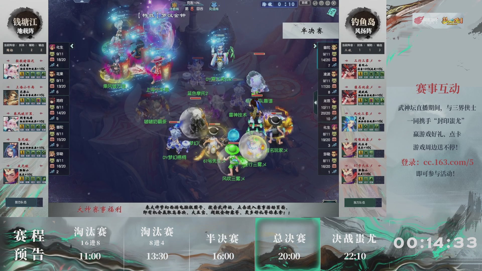 【重播】第237届武神坛-淘汰赛