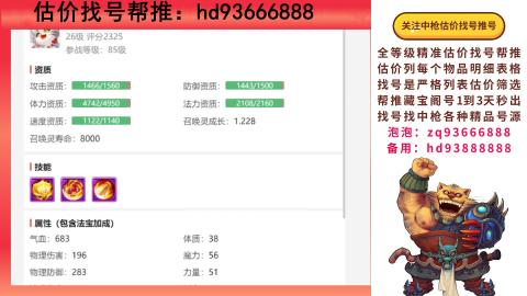 第一估价找号帮推  物价把控师让你买卖无