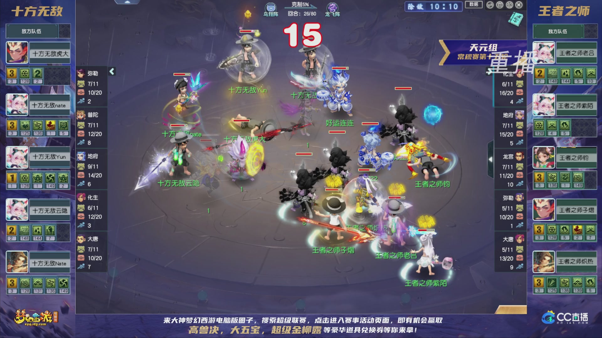 【重播】群雄逐鹿超级联赛S5-常规赛