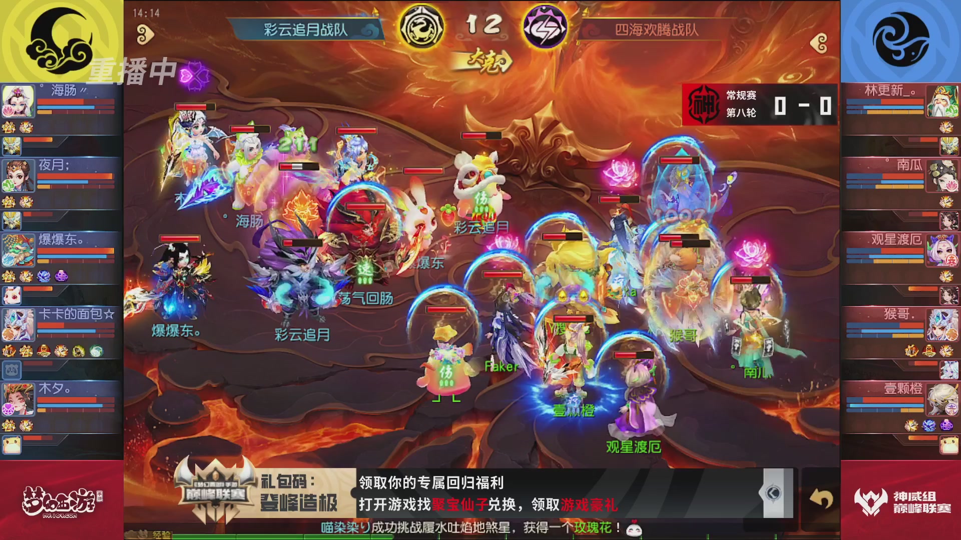 梦幻西游手游巅峰联赛S12常规赛