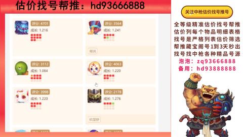 第一估价找号帮推  物价把控师让你买卖无