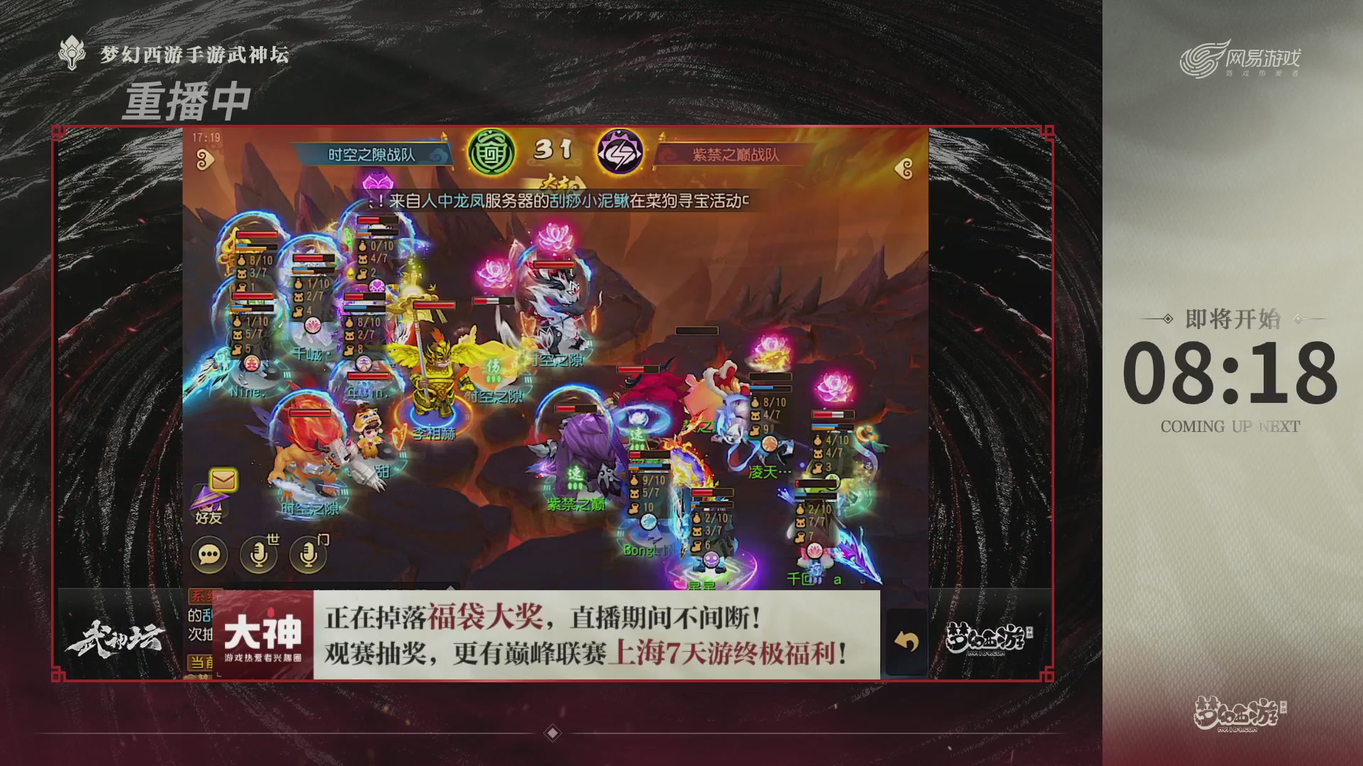 梦幻西游手游第119届武神坛