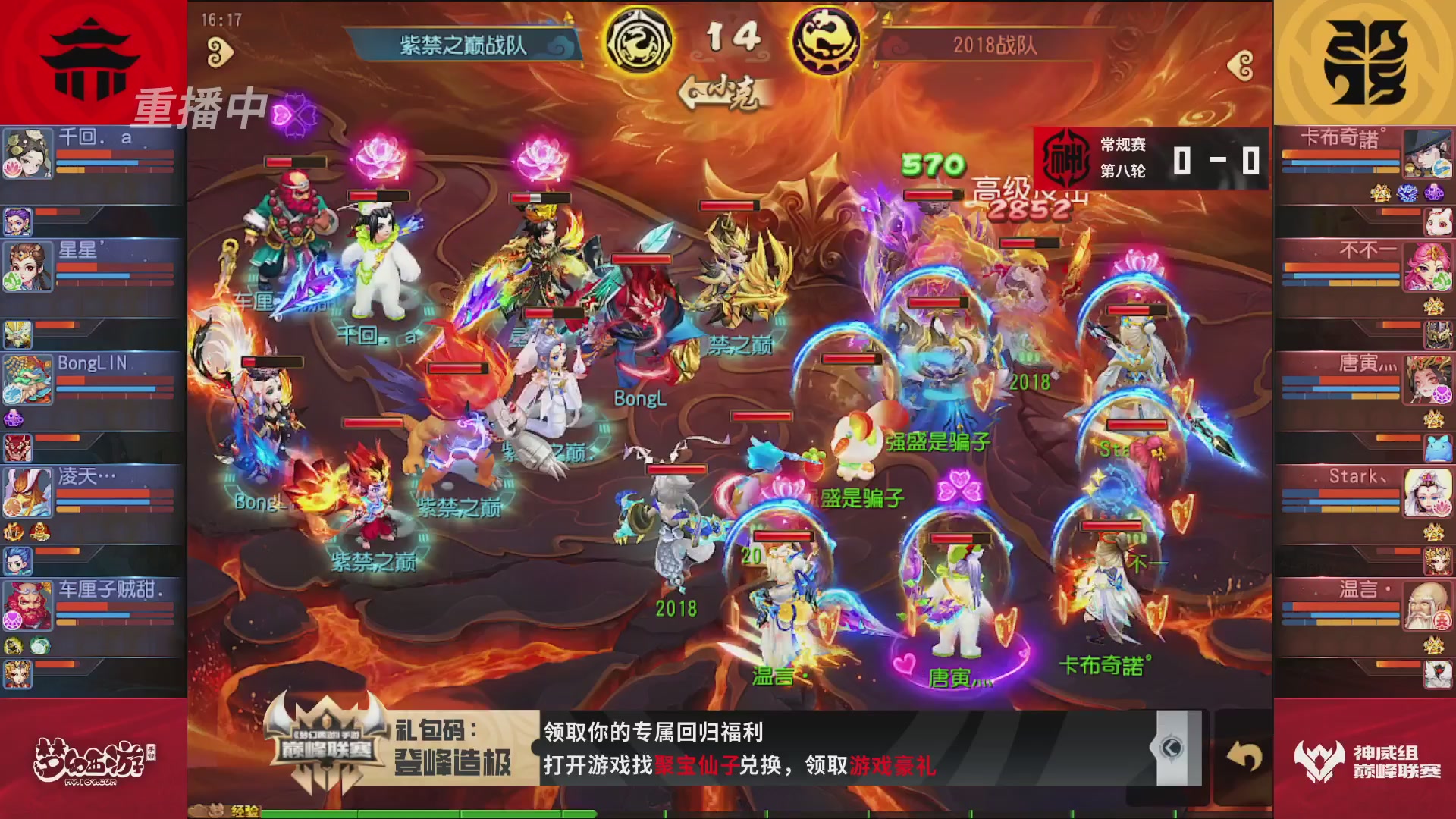 梦幻西游手游巅峰联赛S12常规赛