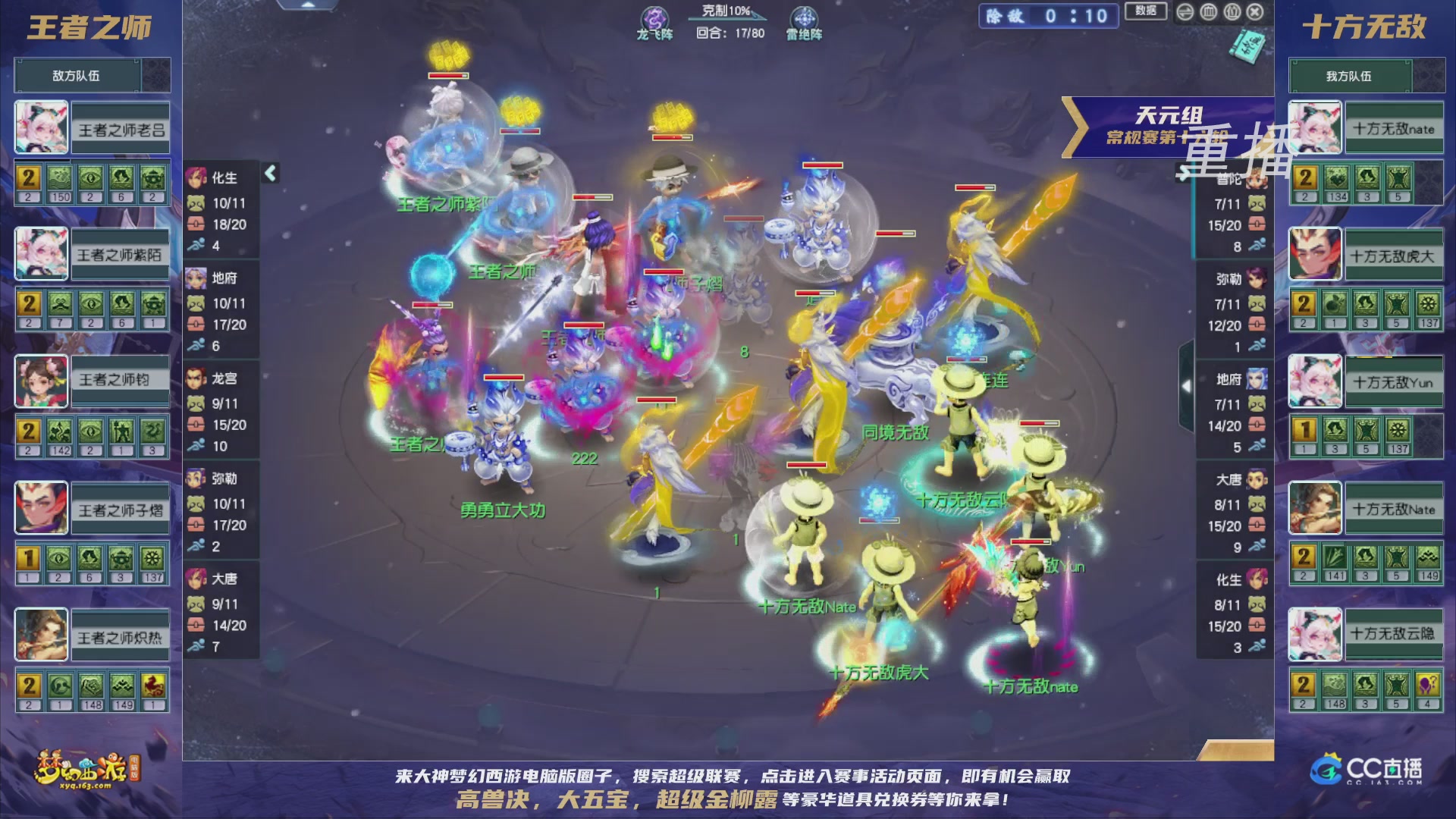【重播】群雄逐鹿超级联赛S5-常规赛