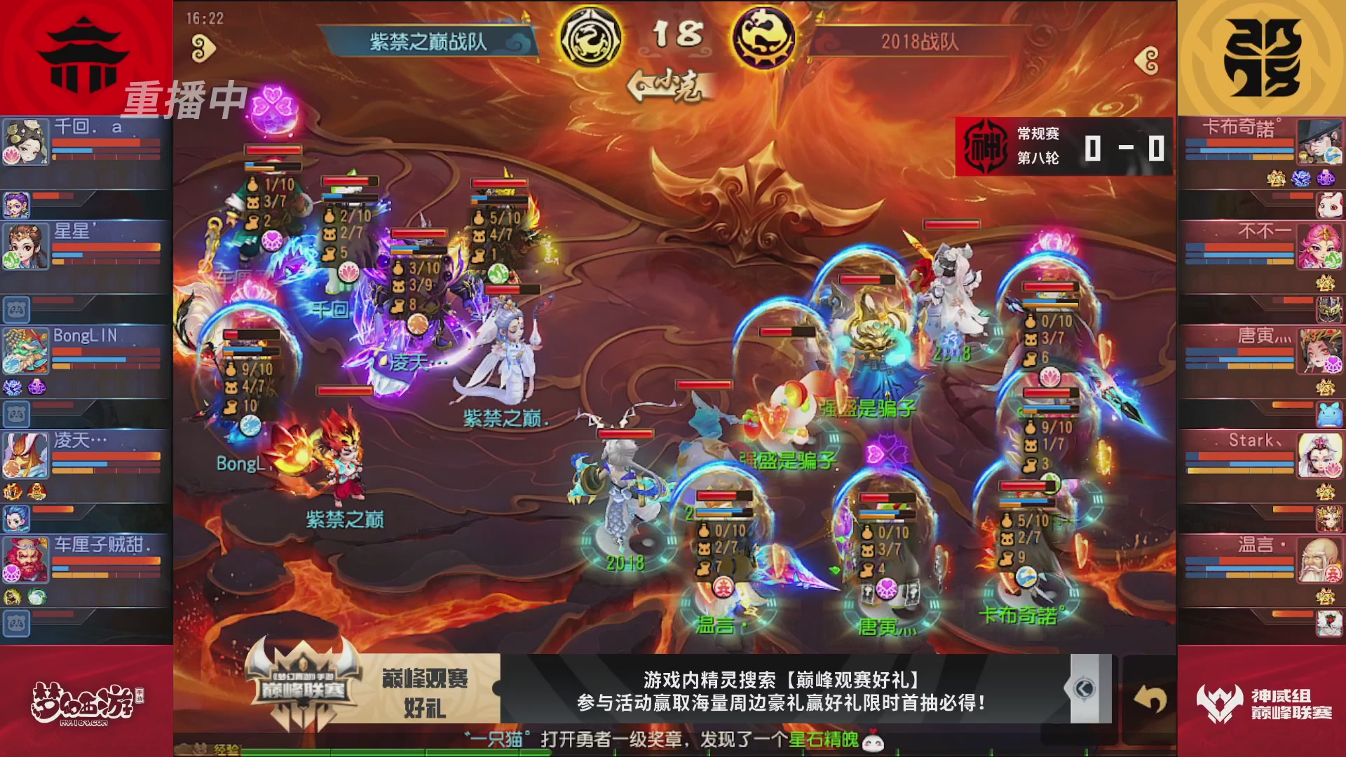 梦幻西游手游巅峰联赛S12常规赛