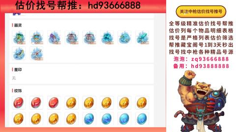 第一估价找号帮推  物价把控师让你买卖无