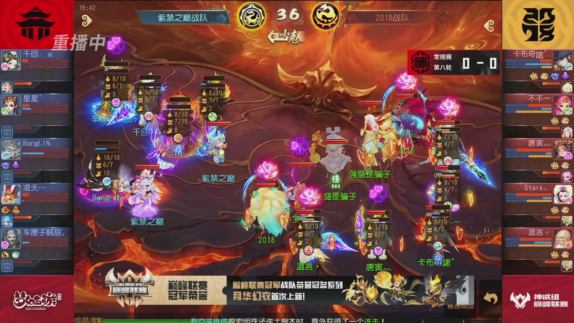 梦幻西游手游巅峰联赛S12常规赛