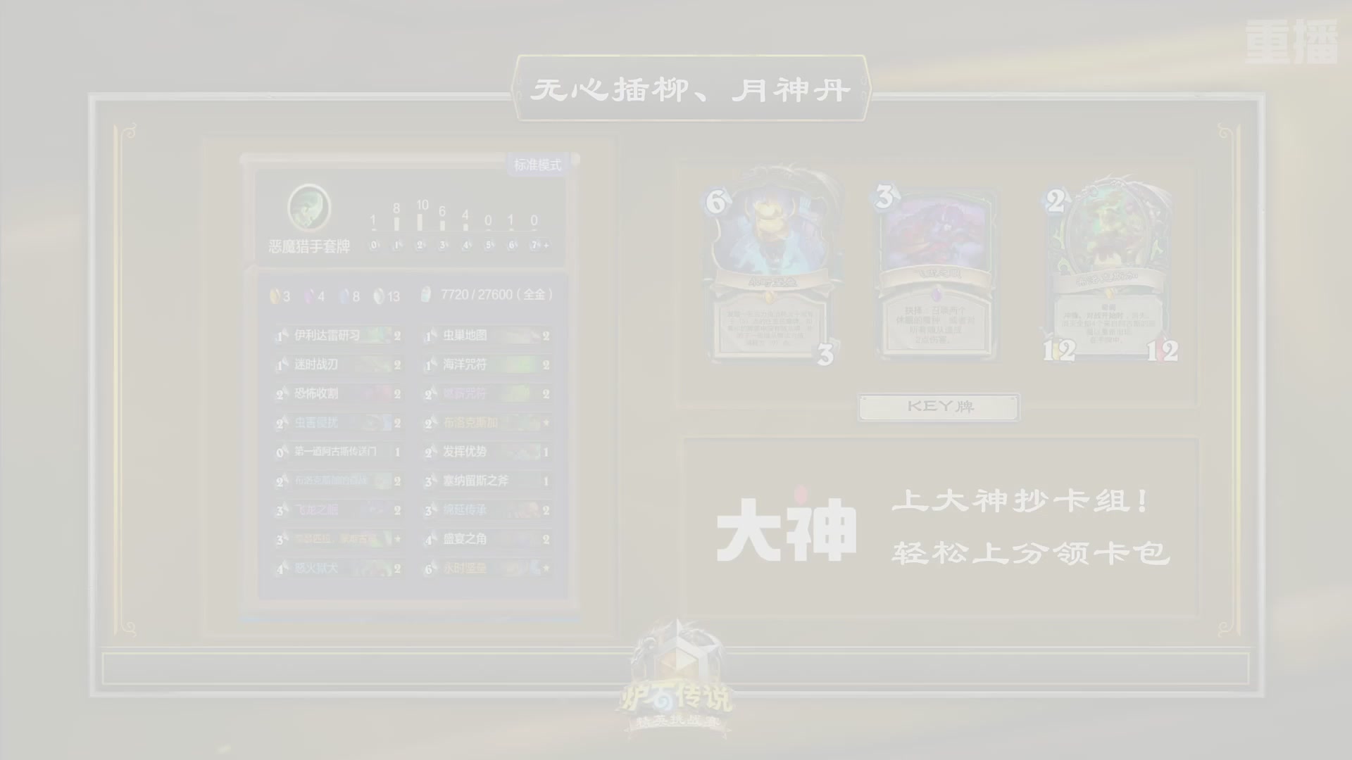 【重播】2026《炉石传说》精英挑战赛DAY3