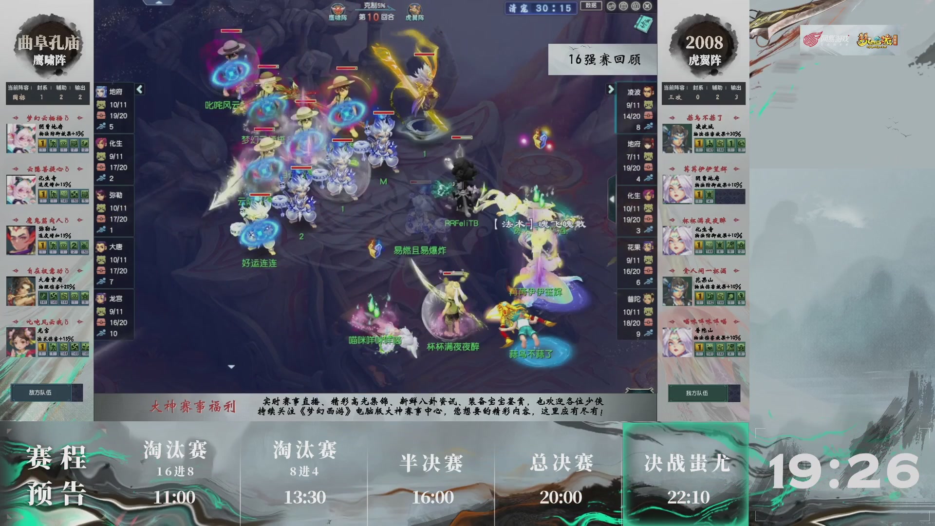 【重播】第237届武神坛-淘汰赛