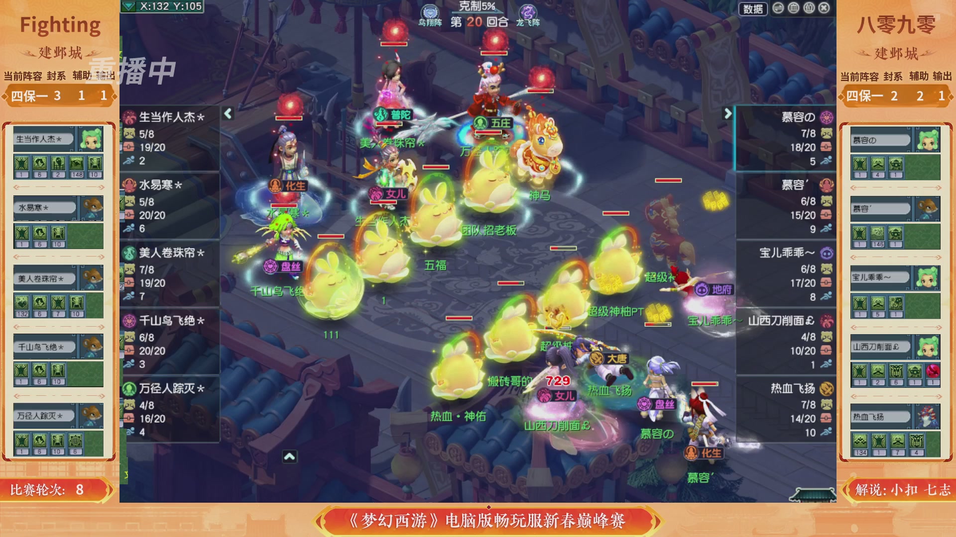 【重播】畅玩服新春巅峰赛-决赛