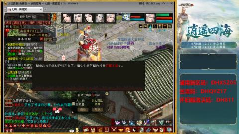 新区激活码：DHXSZ05