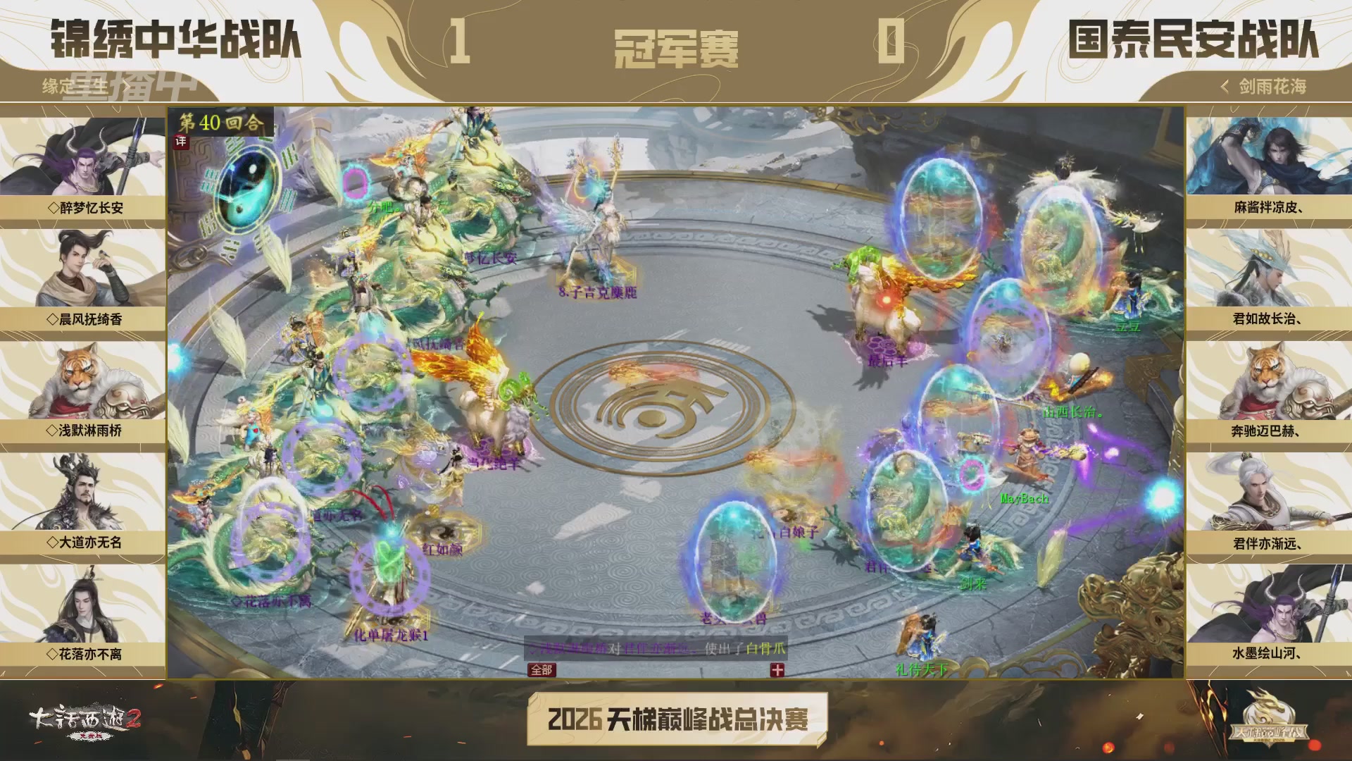 【重播】《大话西游2免费版》常规服 2026天梯巅峰战年度总决赛