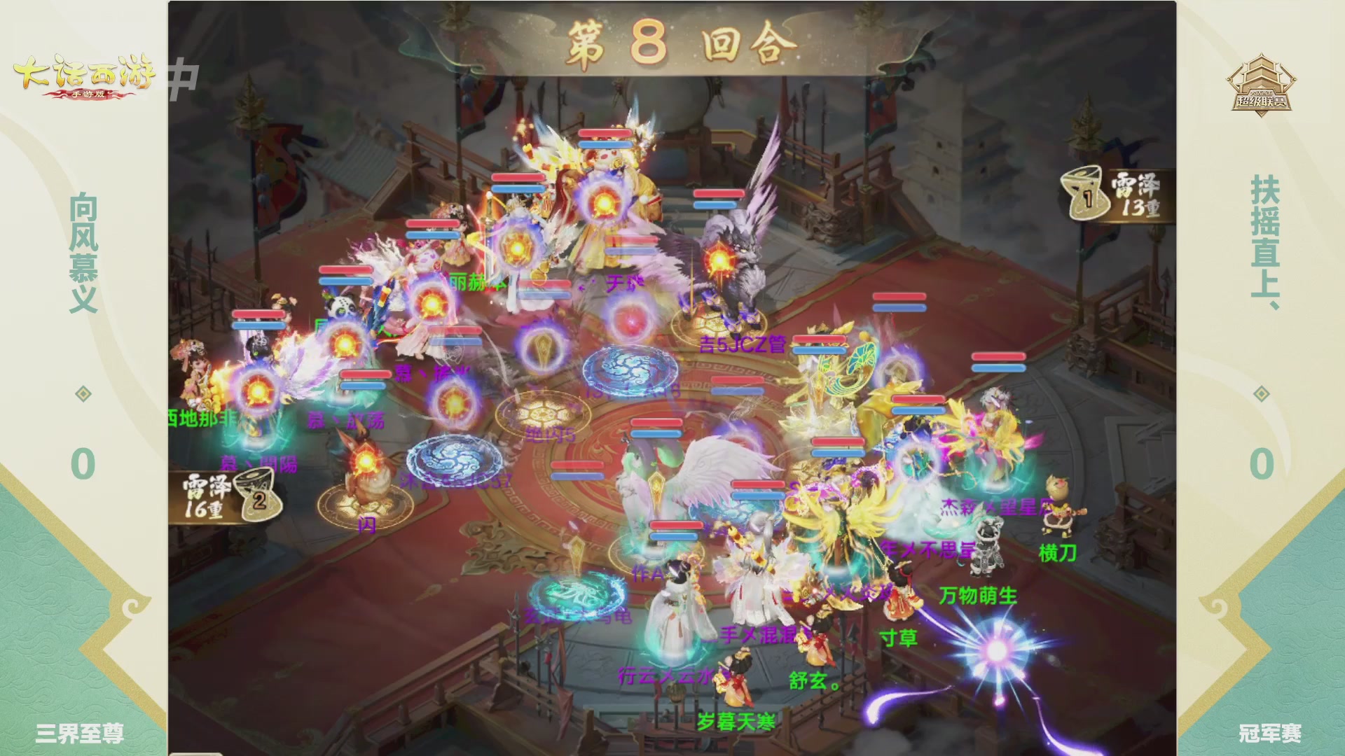 大话西游手游超级联赛春季赛