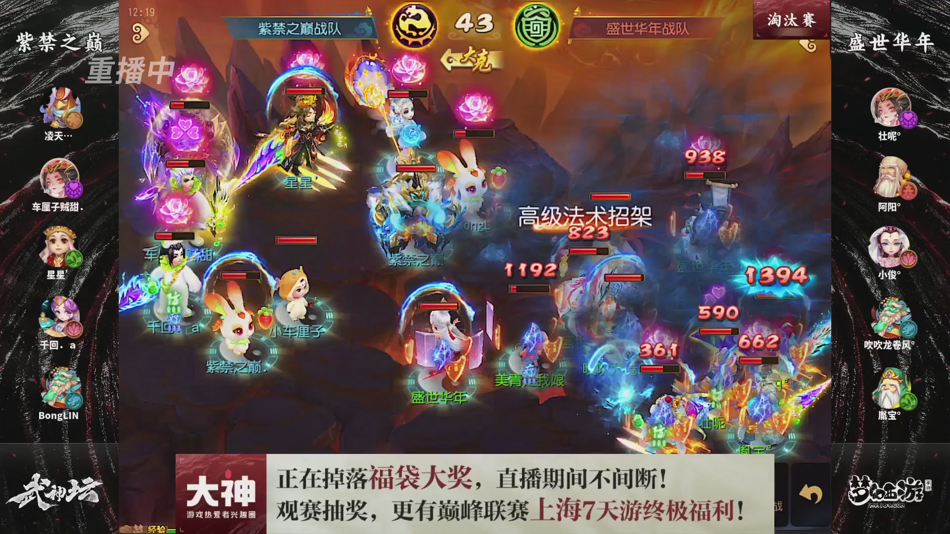 梦幻西游手游第119届武神坛