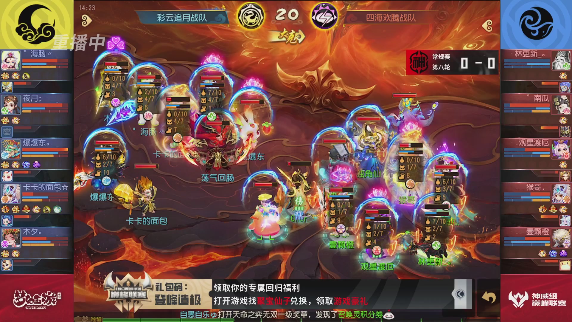 梦幻西游手游巅峰联赛S12常规赛