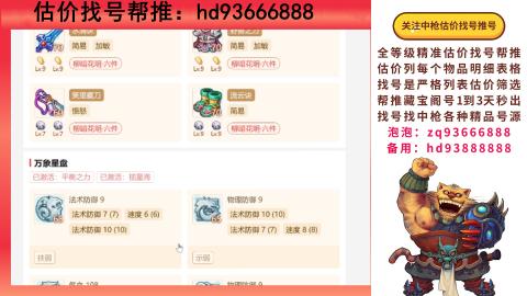 第一估价找号帮推  物价把控师让你买卖无