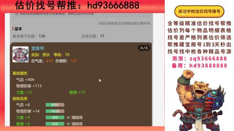 第一估价找号帮推  物价把控师让你买卖无