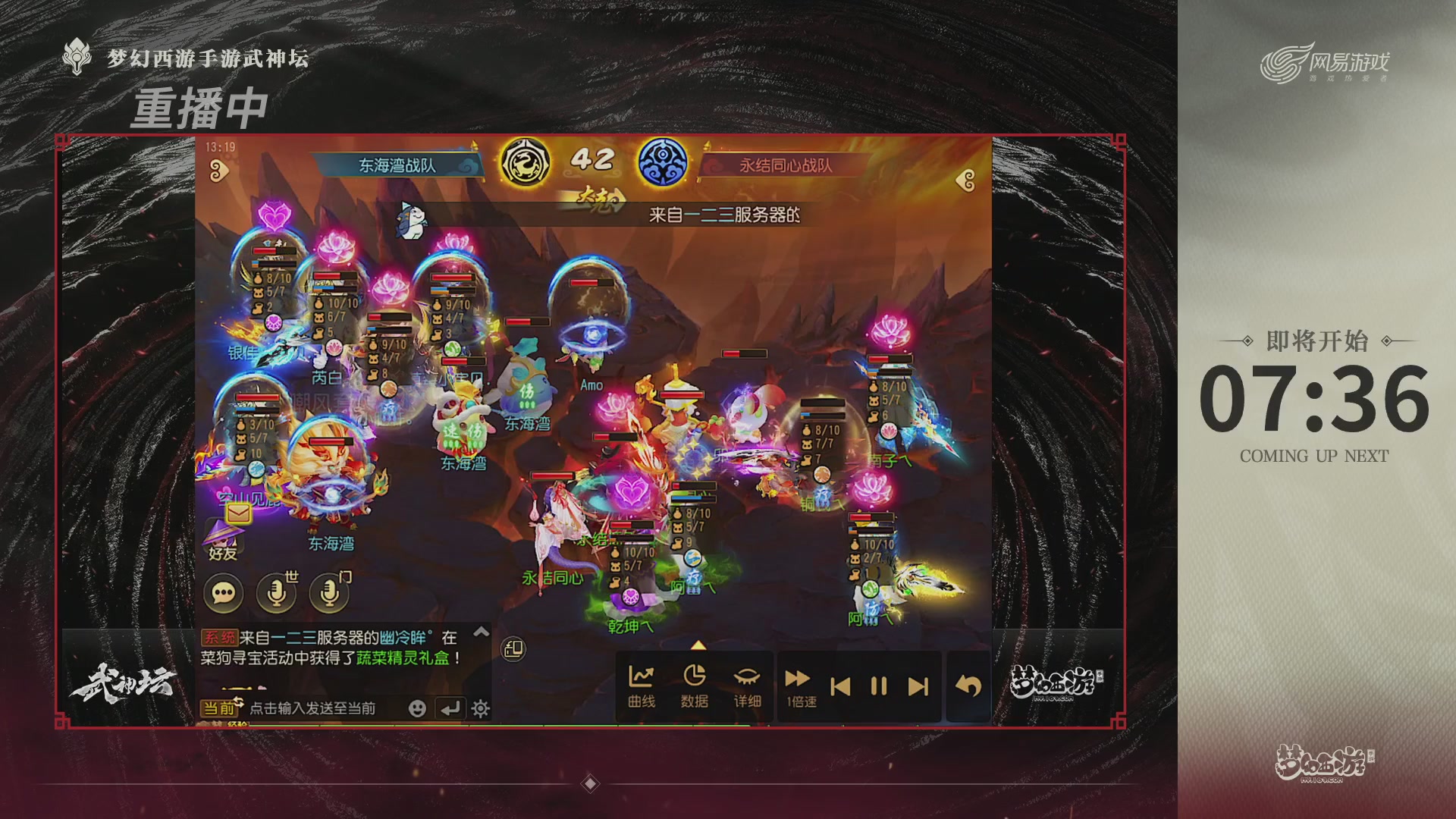 梦幻西游手游第119届武神坛