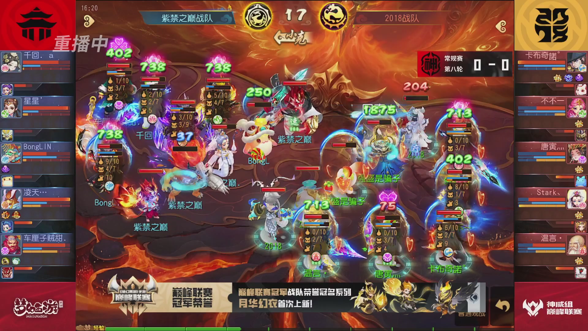 梦幻西游手游巅峰联赛S12常规赛