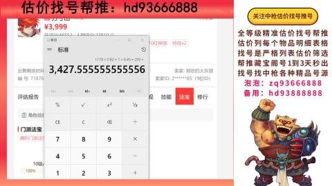 第一估价找号帮推  物价把控师让你买卖无